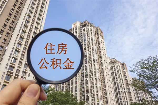 湘潭帮提取公积金是不是诈骗（那些帮人提取公积金的机构可信吗）